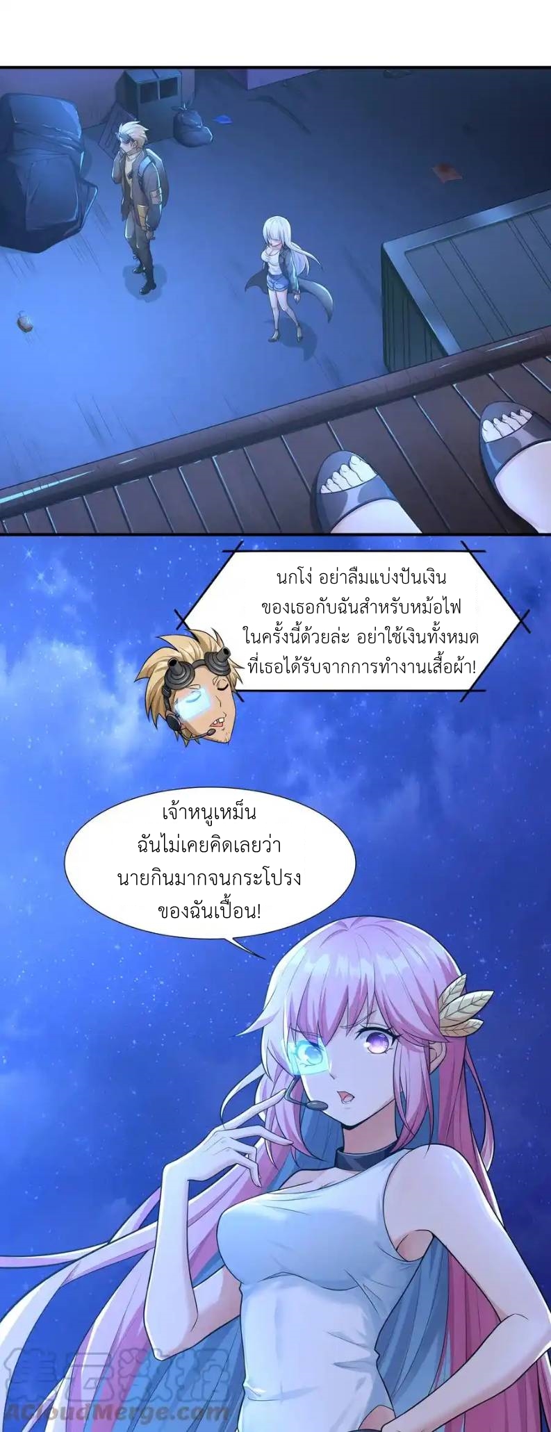 There Will Always Be Someone To Disturb My AFK Life ตอนที่ 7 หน้า 30