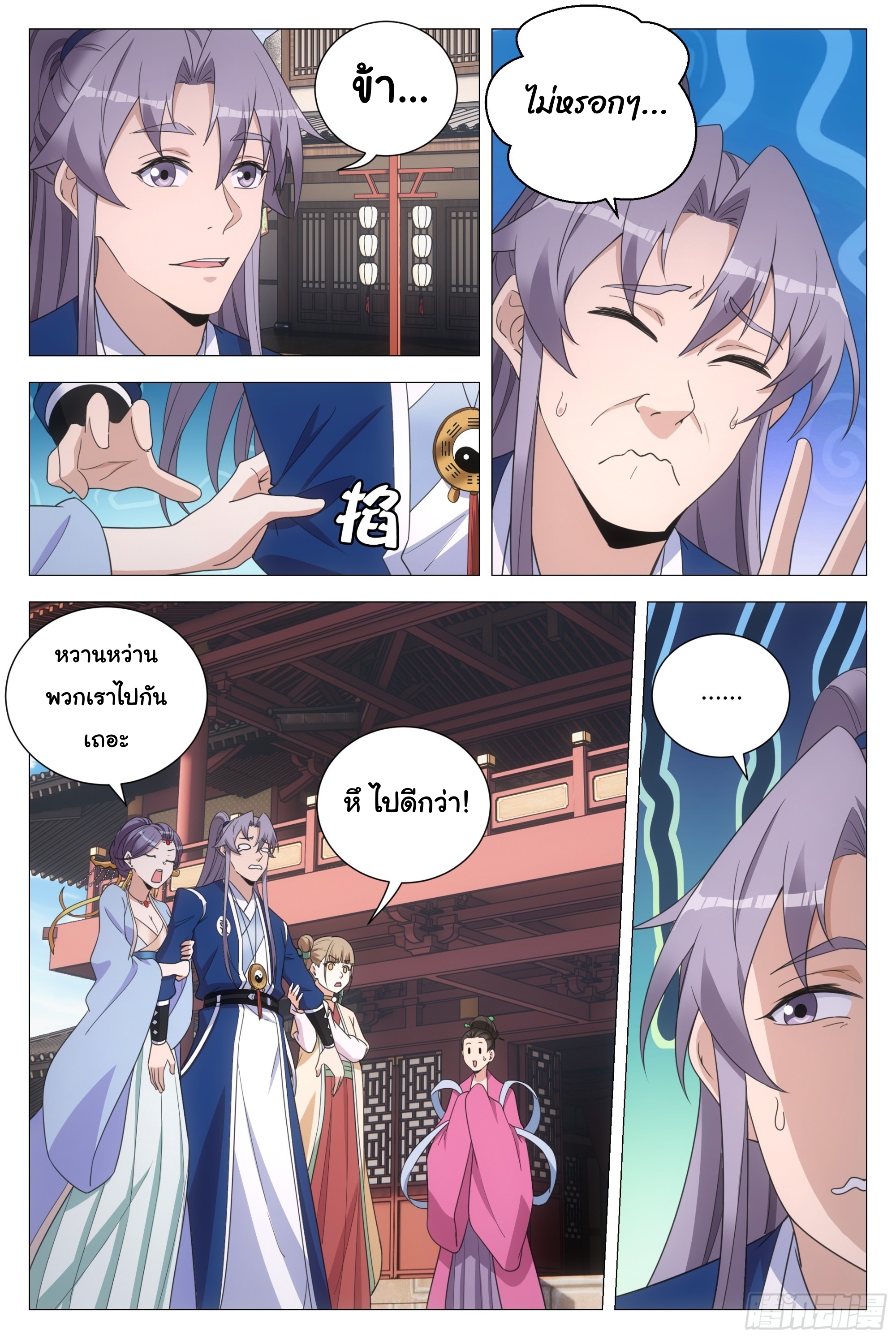 Great Zhou Immort Officials - ข้าราชการอมตะ ตอนที่ 146 หน้า 11