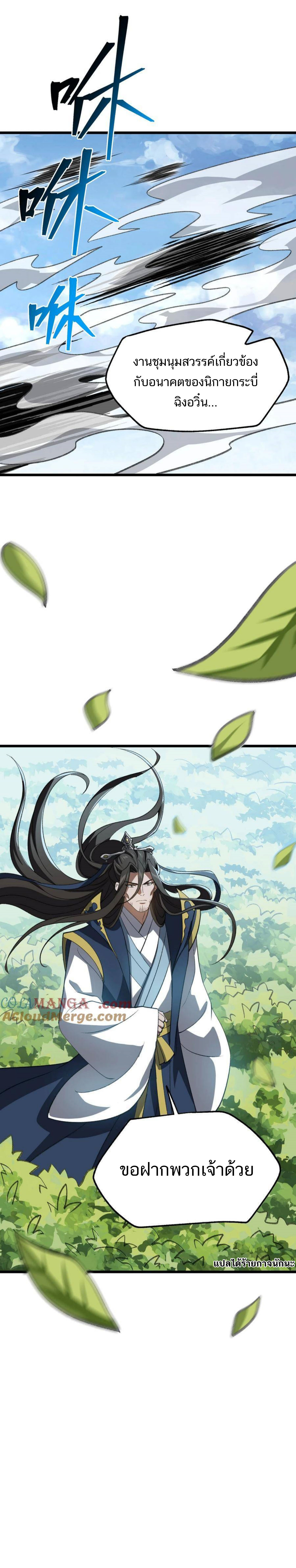 I Work Nine To Five In The Immortal Cultivation World ตอนที่ 53 หน้า 9