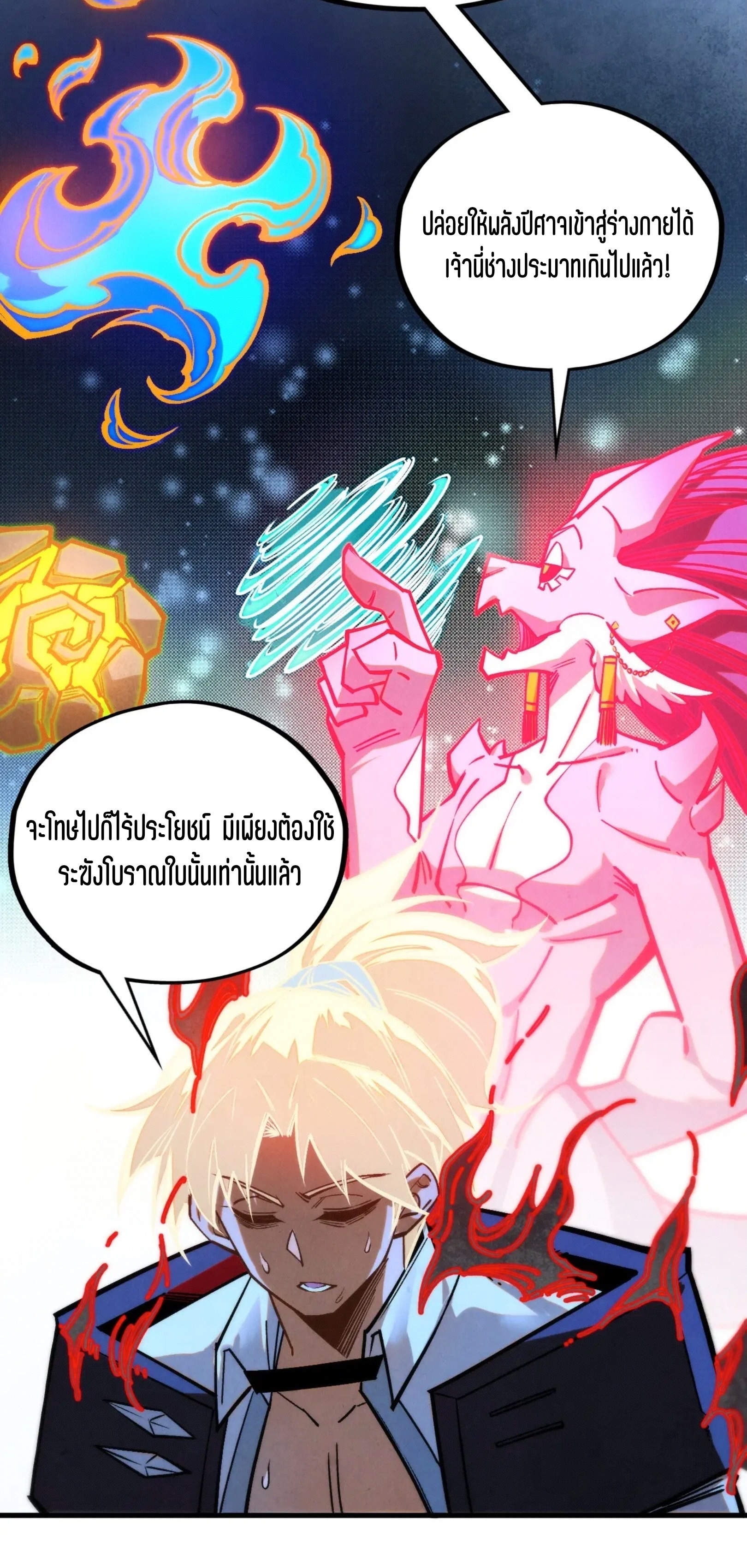 มหาเทพนิรันดร์กาล ตอนที่ 321 หน้า 46