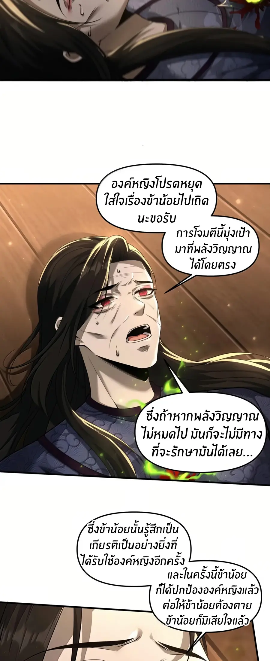 During the live broadcast, I proposed to the female ghost - she really agreed?! ตอนที่ 88 หน้า 8