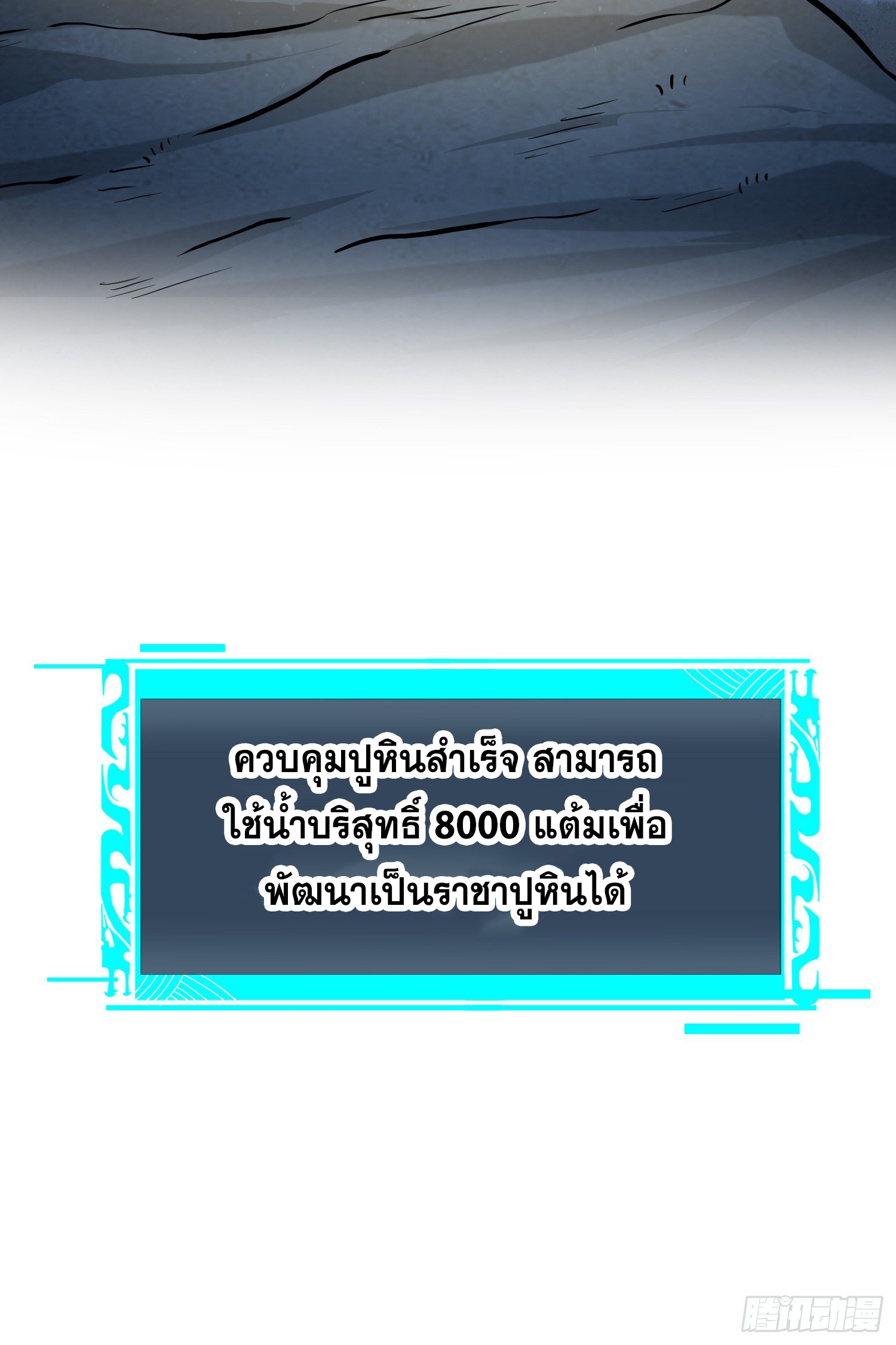 เริ่มต้นสู่การเป็นเทพวานรแห่งสายน้ำ ตอนที่ 14 หน้า 71