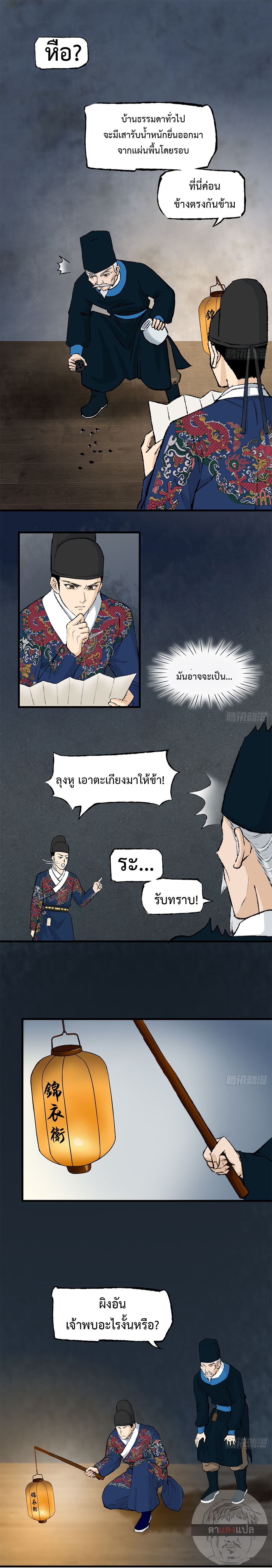 Record of Conspiracy in Ming Dynasty  บันทึกการกบฏแห่งราชวงศ์หมิง ตอนที่ 4 หน้า 7