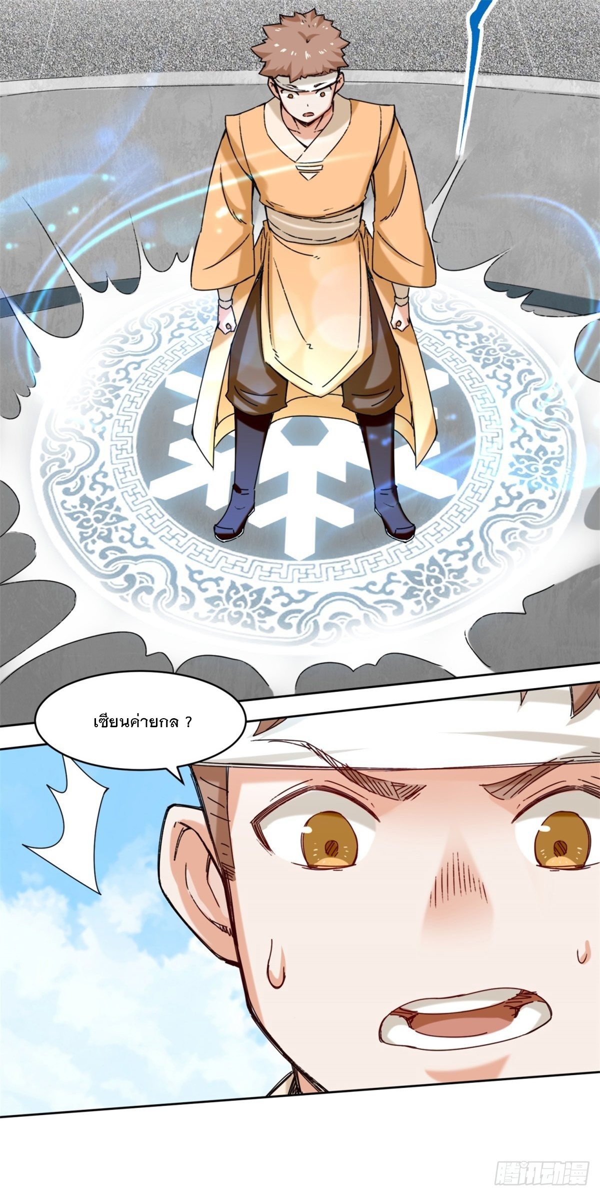 ข้าคือผู้กลืนกินไร้ที่สิ้นสุด (ชนจีน) ตอนที่ 24 หน้า 16