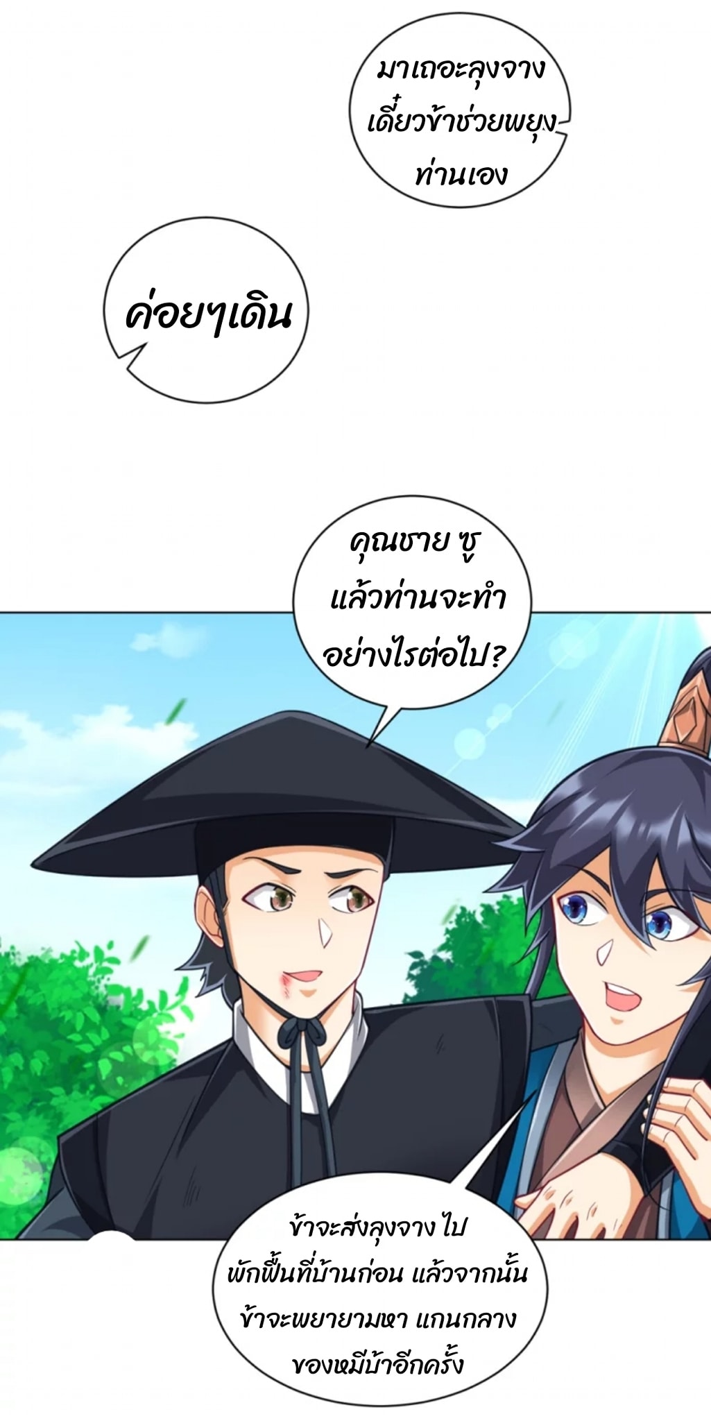 ข้ารับใช้ชั้นหนึ่ง ตอนที่ 272 หน้า 8