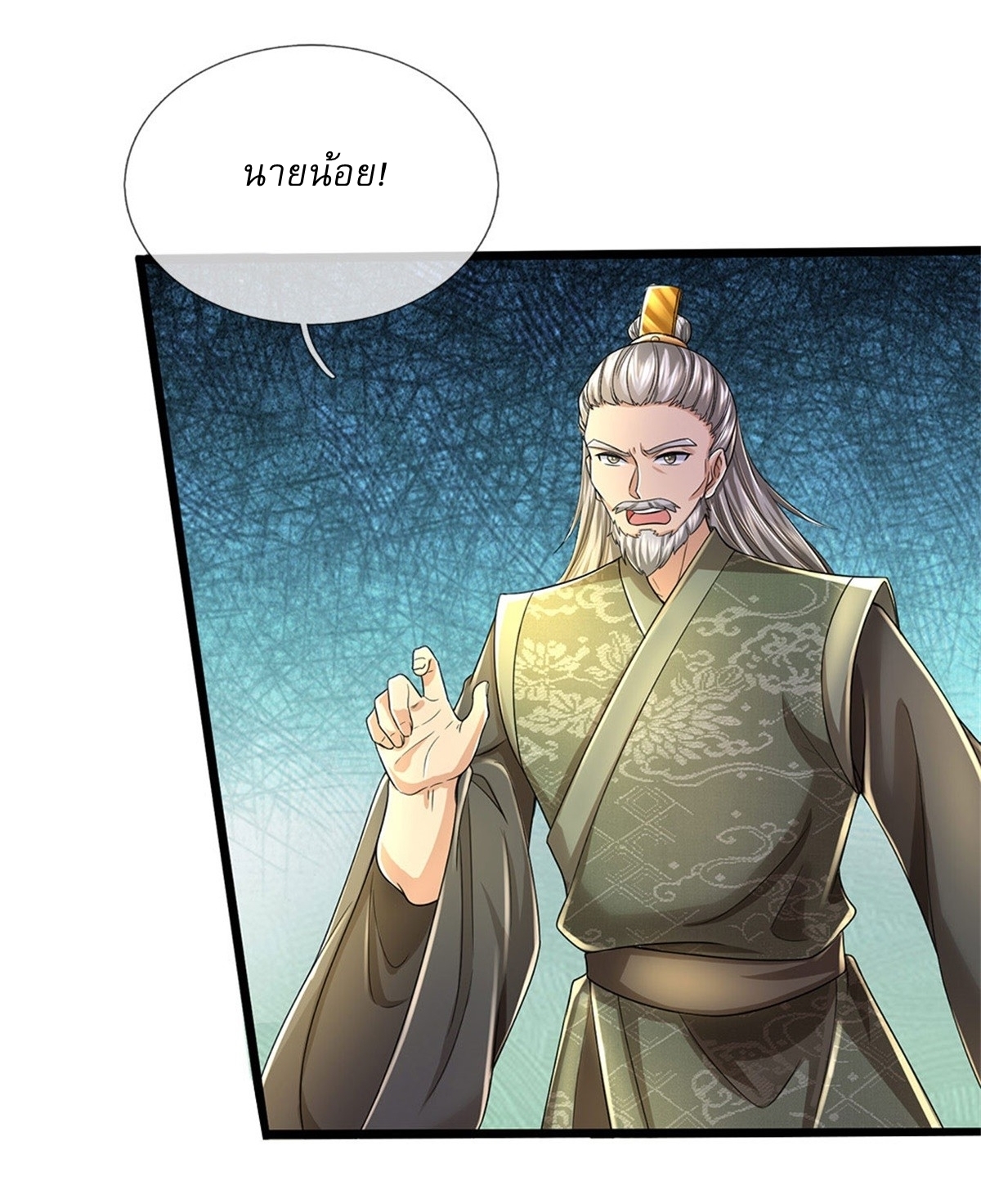 I Can Change The Timeline of Everything เกิดใหม่ในต่างโลก พร้อมระบบโกงเวลาสุดเกรียน ตอนที่ 23 หน้า 17