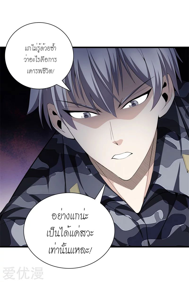 Metropolitan Reverence ตอนที่ 5 หน้า 16