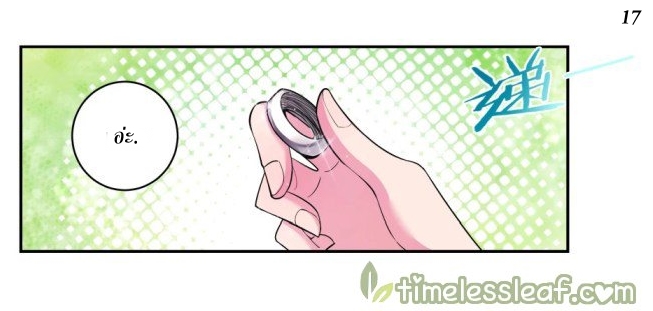 Above All Gods เทพยุทธเหนือเทวะ ตอนที่ 4 หน้า 17