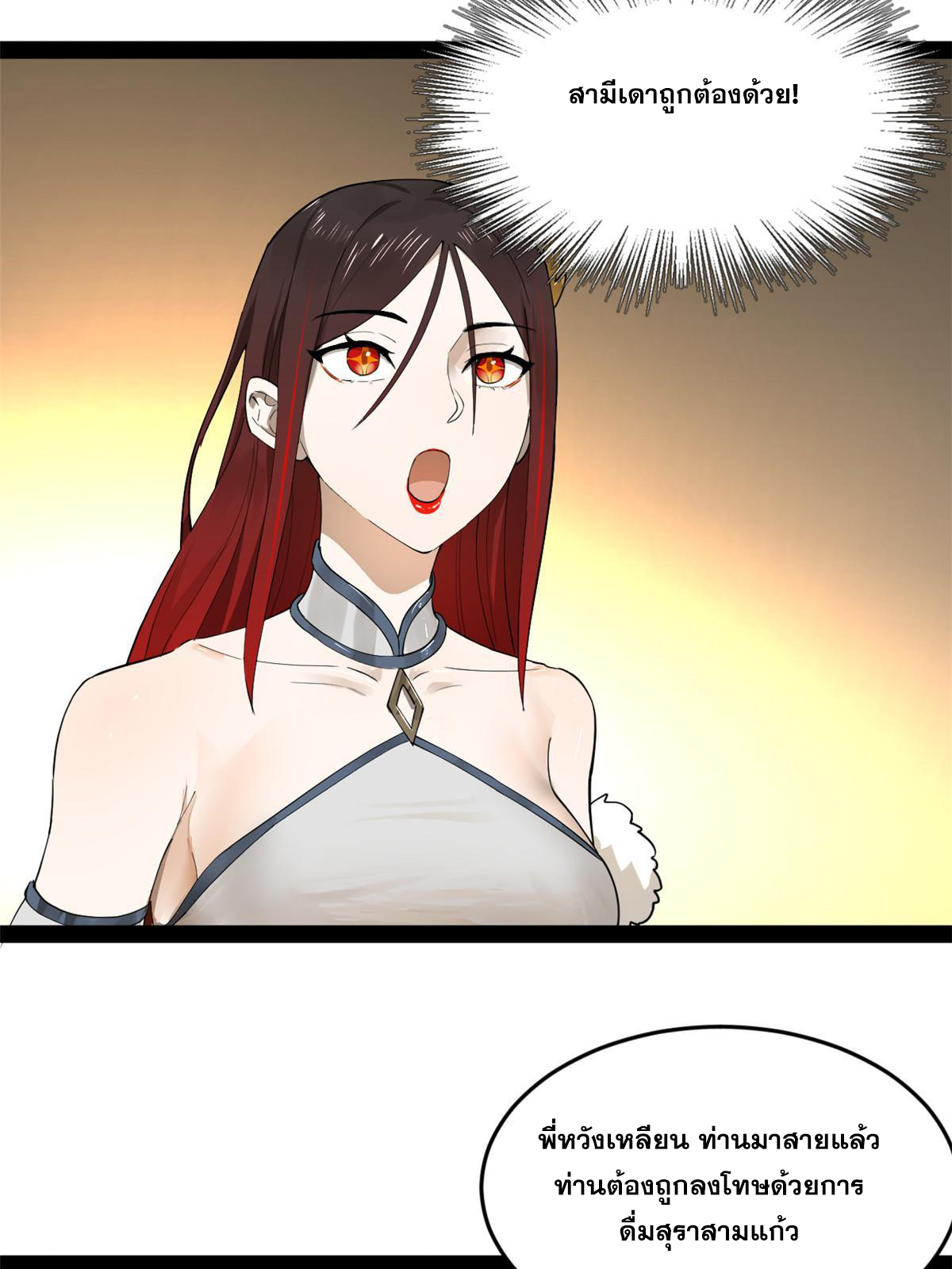 ลูกเขยที่แกร่งสุดในปฐพี (ทันจีน) ตอนที่ 70 หน้า 15