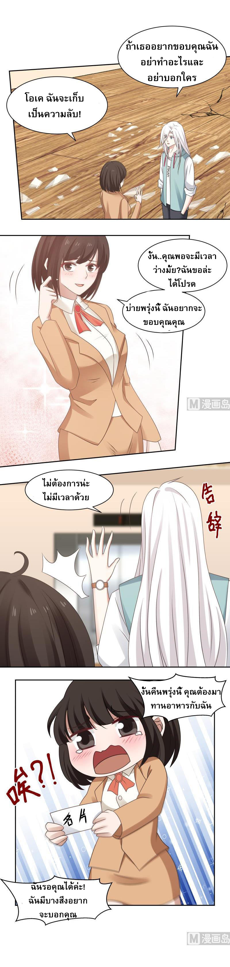 I have dragon in my body ตอนที่ 9 หน้า 7