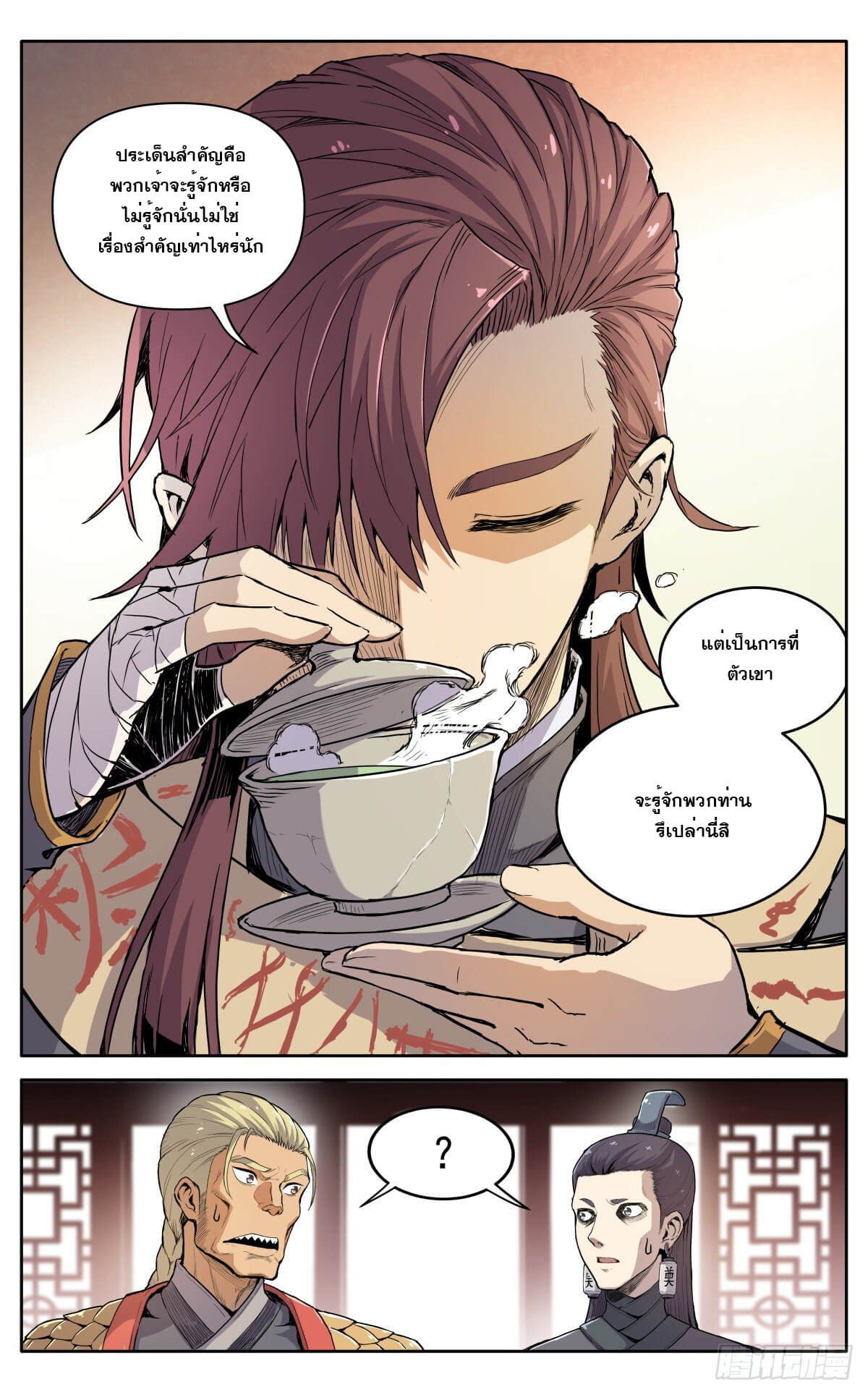 นิกายปีศาจไม่วุ่นวายจริงๆ ตอนที่ 11 หน้า 13