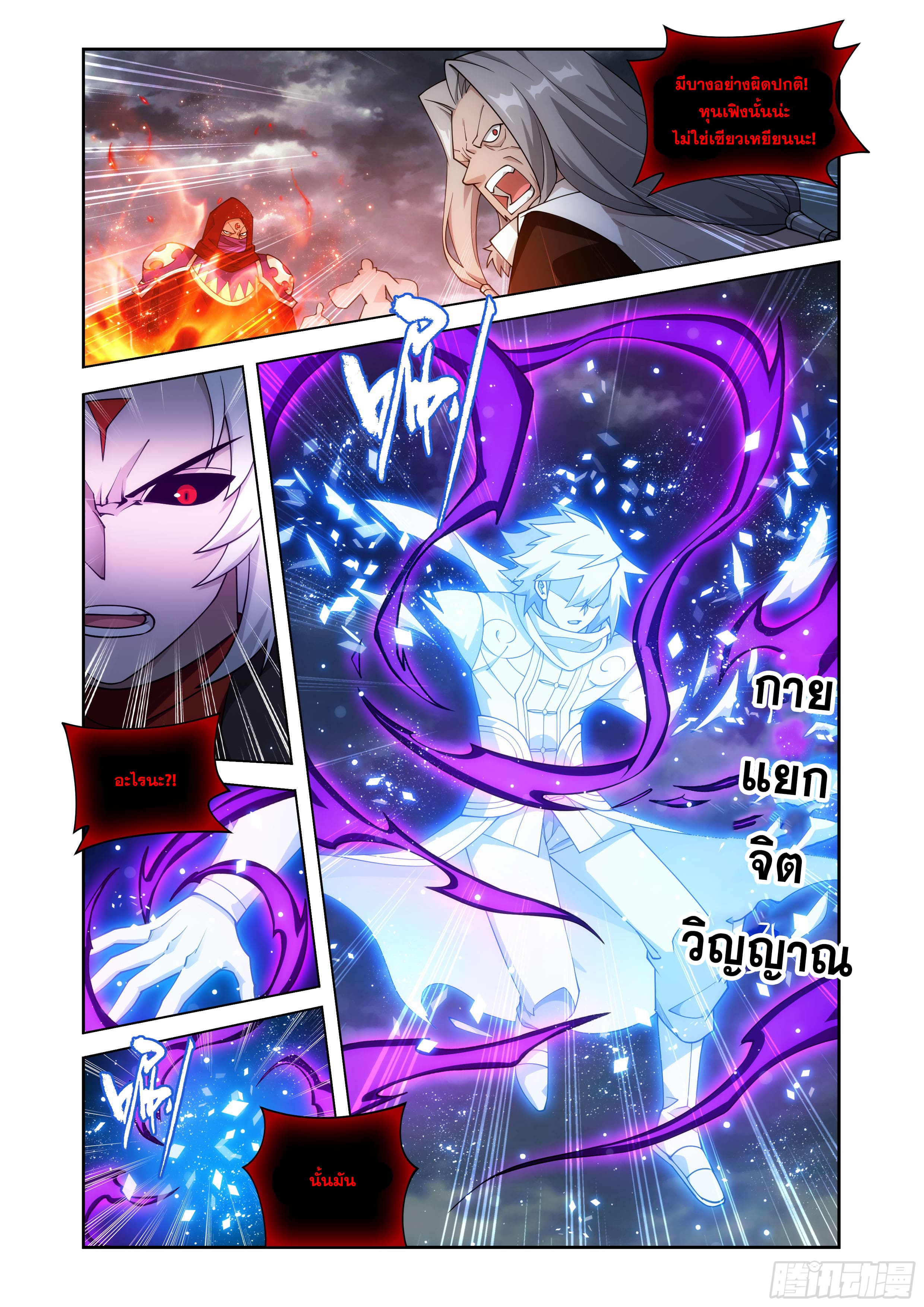 Doupo Cangqiong (ชนจีน) ตอนที่ 131 หน้า 4