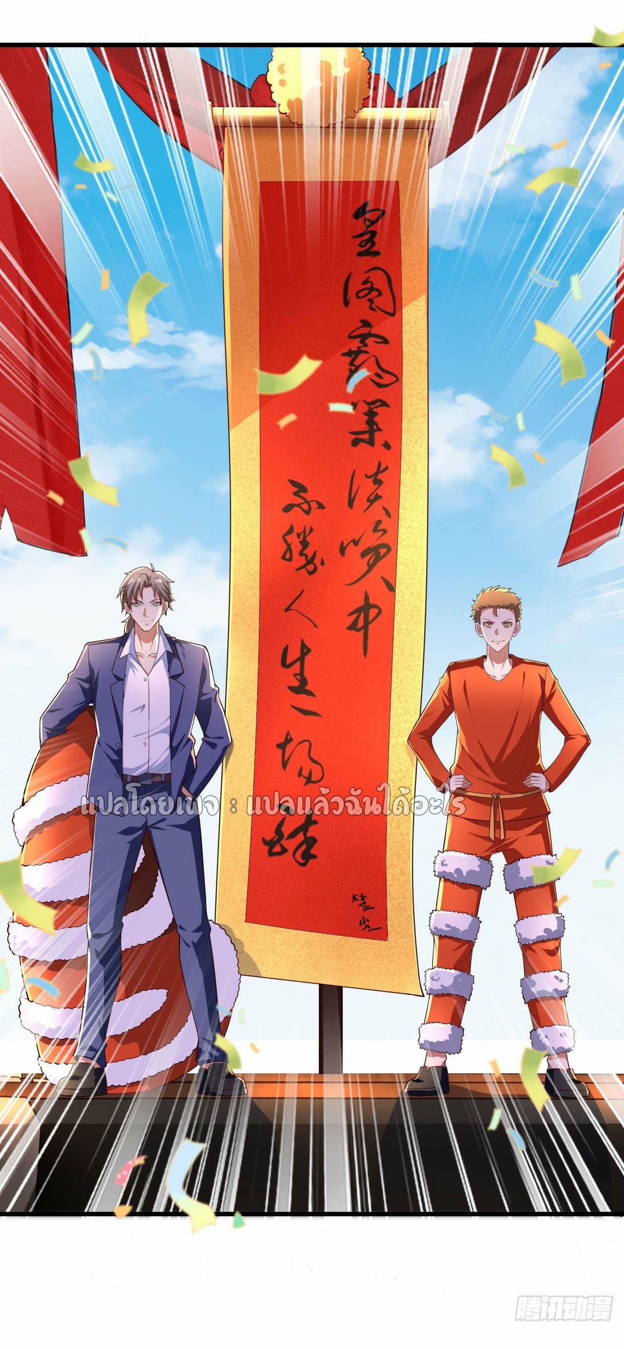 สุดยอดลูกเขยฟ้าประทาน ตอนที่ 41 หน้า 24