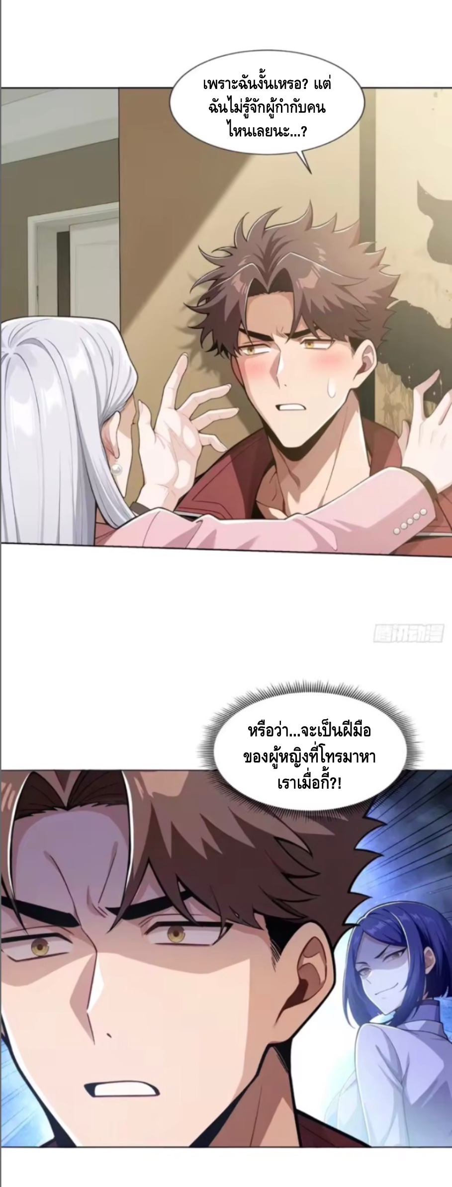 พ่อค้าเถื่อนแห่งวันสิ้นโลก ตอนที่ 26 หน้า 35