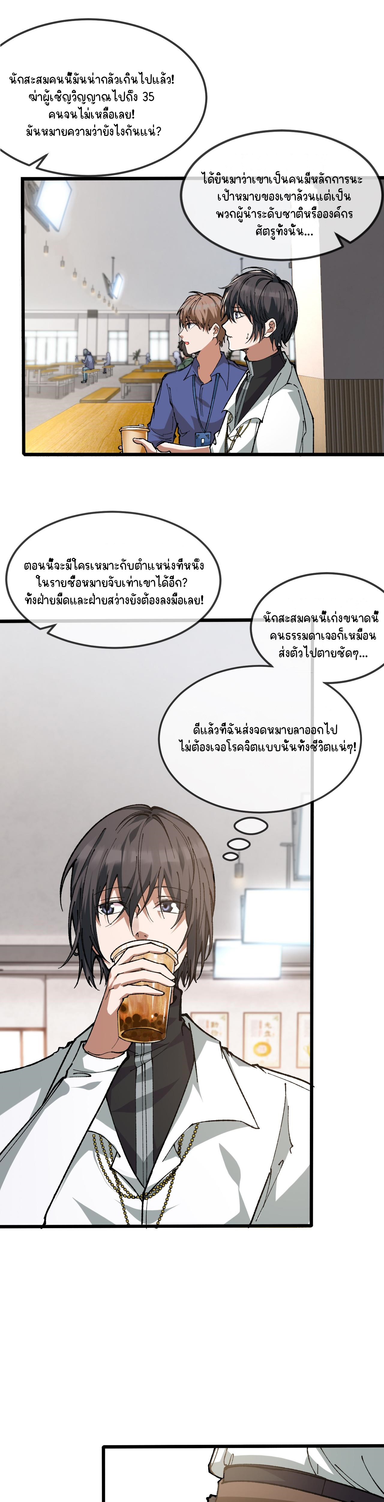 นักสะสมสิ่งลี้ลับ ตอนที่ 1 หน้า 25