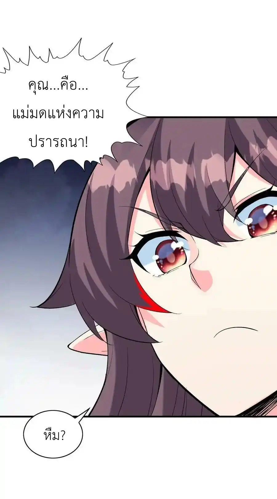 My Harem Is Entirely Female Demon Villains ตอนที่ 93 หน้า 45
