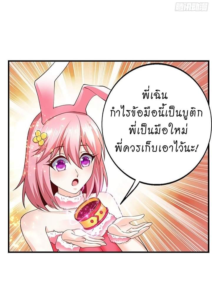 The best game master of the city – สุดยอดเซียนเกมแห่งคนร ตอนที่ 7 หน้า 33