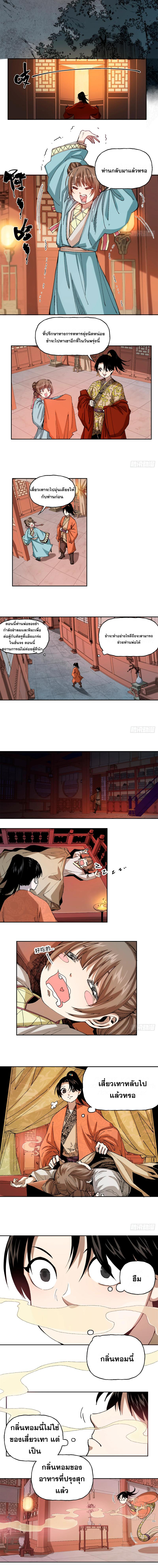 การขึ้นสู่จุดสูงสุดของหลิวชาน เด็กหนุ่มที่ติดเกม ตอนที่ 1 หน้า 5