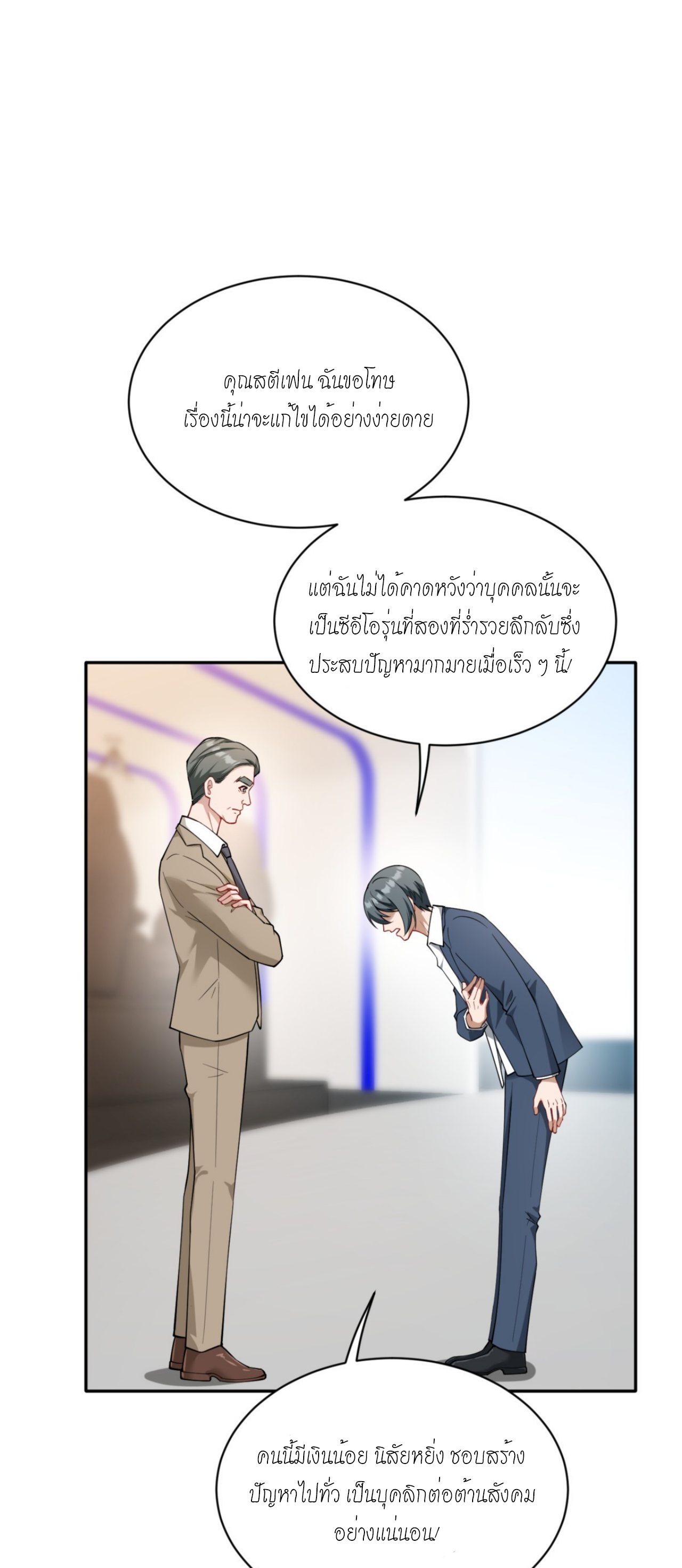 ผมไปเกาะสาวสวยกิน, แต่ตอนนี้ฉันเป็นคนร่ำรวยแล้ว~ ตอนที่ 25 หน้า 3