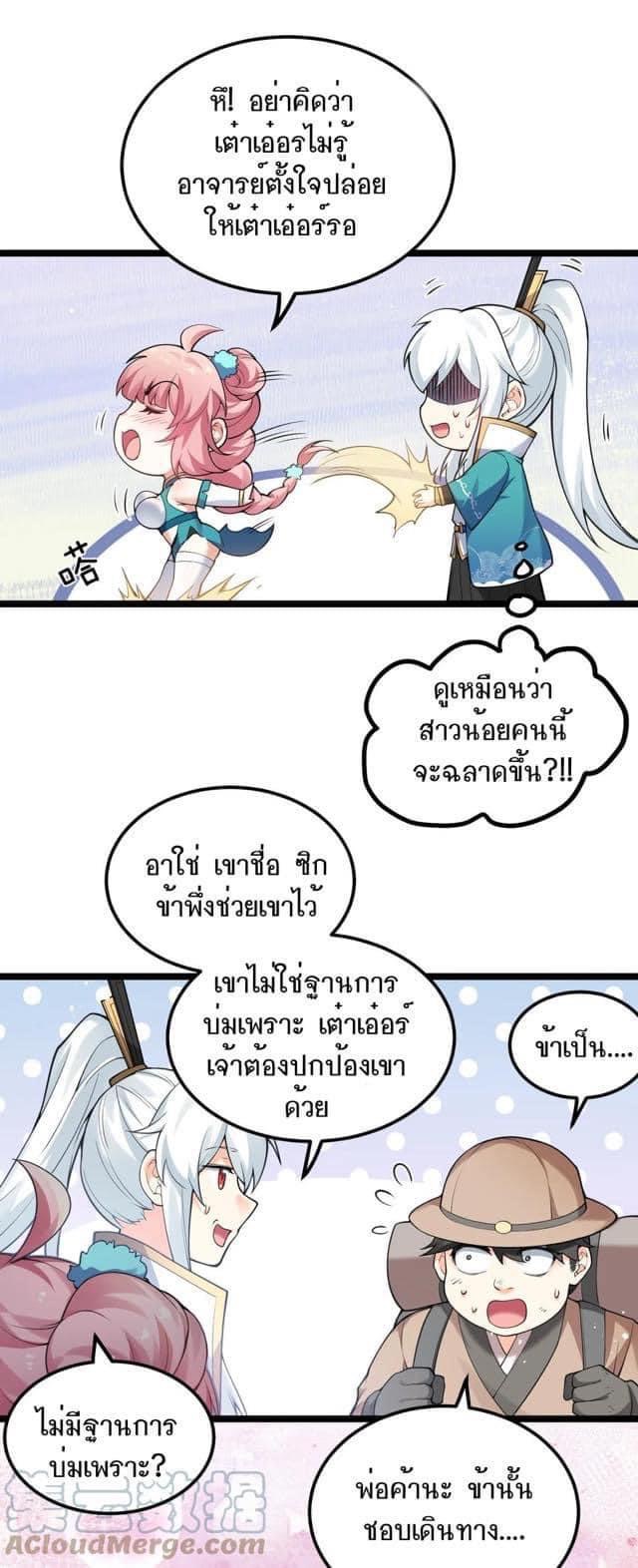 มหาบุรุษ ในตำนาน ตำนานที่หลับใหล (ศิษย์เบิ้มๆ) ตอนที่ 68 หน้า 26