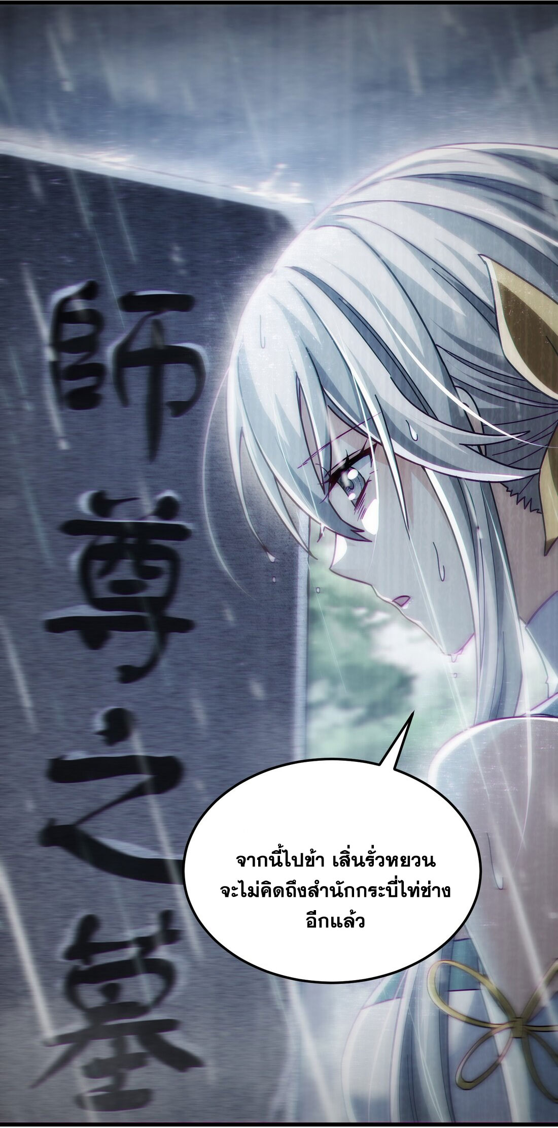 ได้โปรดเถอะนางฟ้า  ข้ามันก็แค่สหายเต๋าไร้ประโยชน์ ตอนที่ 10 หน้า 65