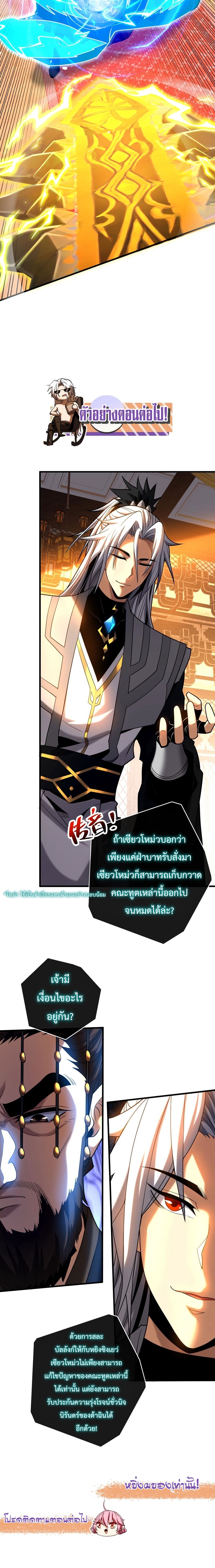 ข้าขอบ่มเพาะศิษย์แบบชิวๆ ก็แล้วกัน! (ชนจีน) ตอนที่ 58 หน้า 8