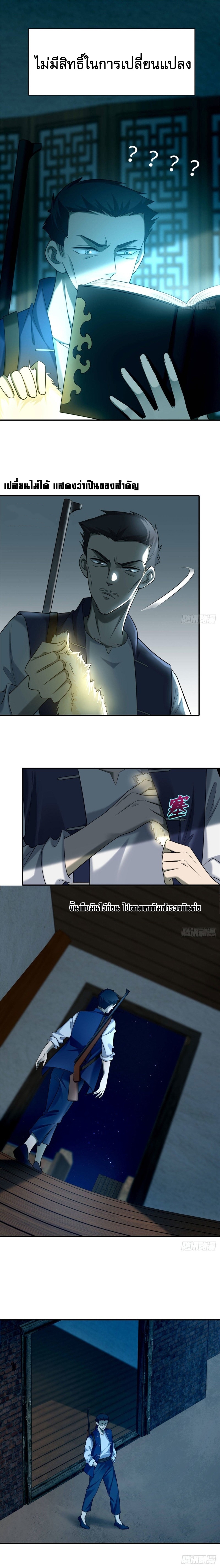บุรุษไปรษณีย์ไม่จำกัด ตอนที่ 82 หน้า 3