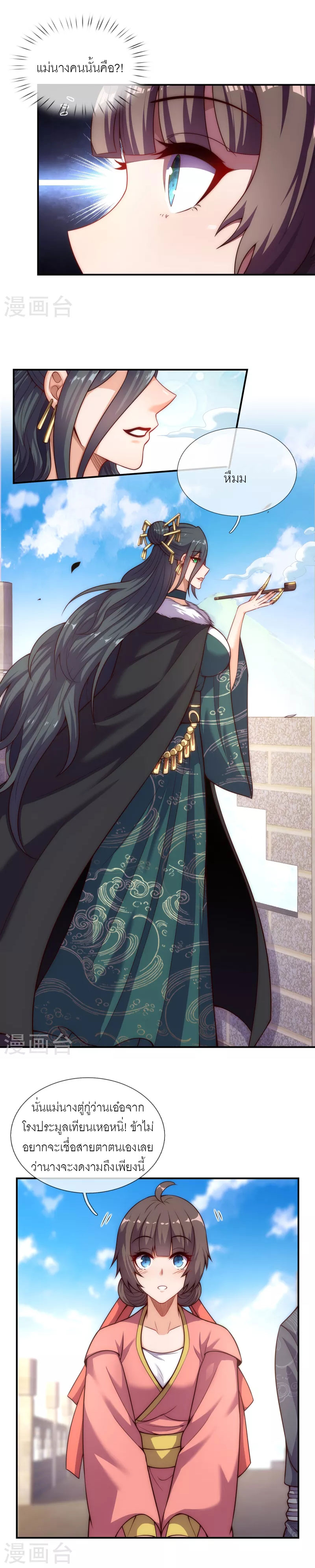 (ชนจีน) The Heavenly Conqueror ตอนที่ 25 หน้า 9