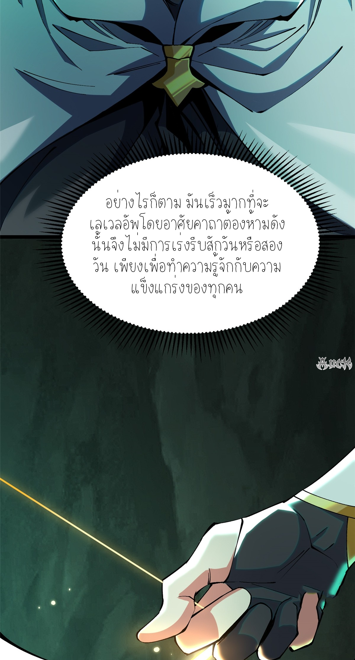 ไม่อยากเรียนทักษะ แห่งคำสาปเลย! ตอนที่ 25 หน้า 22