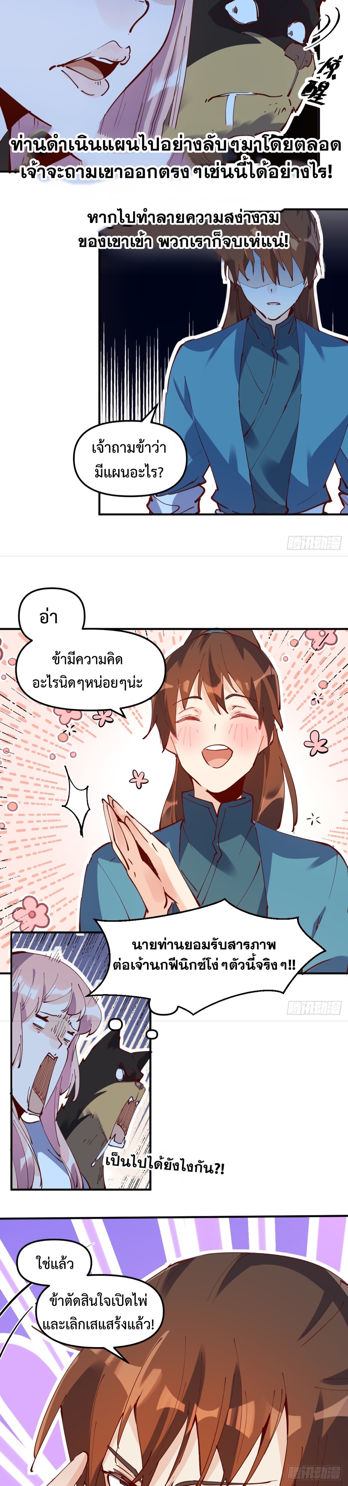 กลายเป็นว่าข้าคือจอมยุทธ์ผู้ยิ่งใหญ่ ตอนที่ 169 หน้า 7