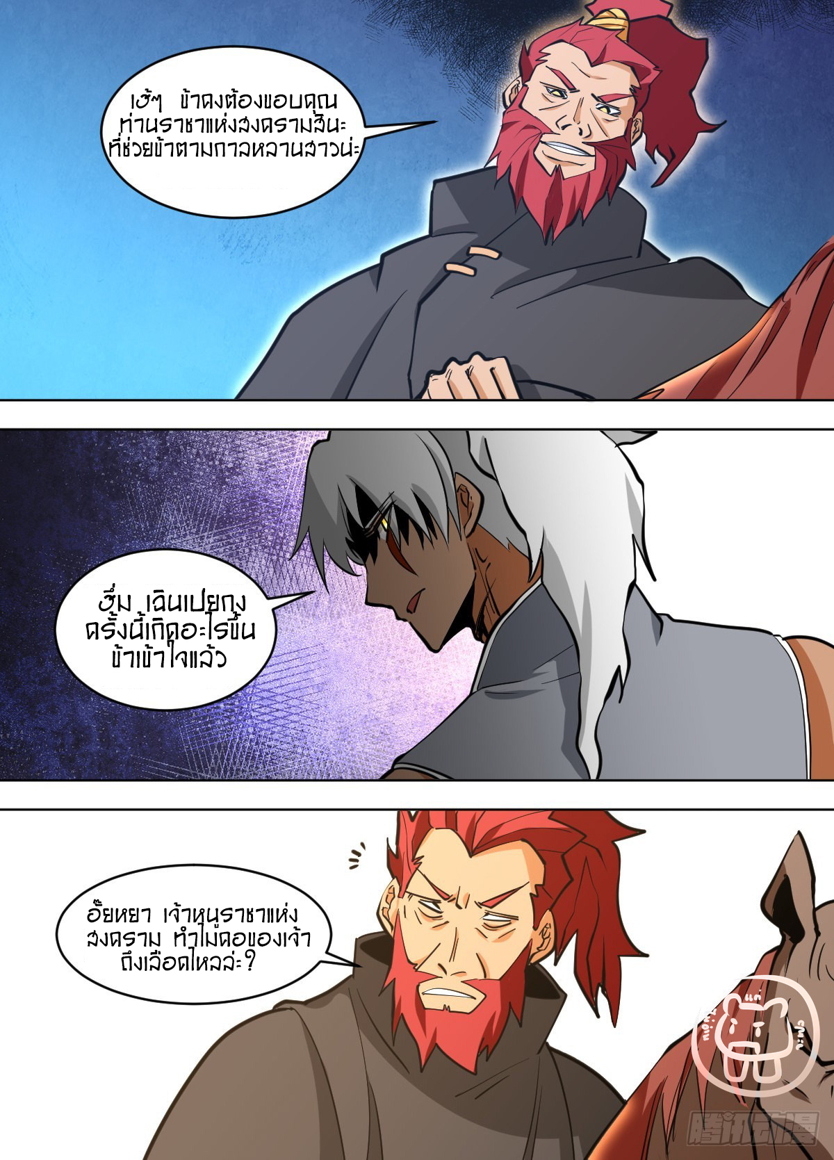 ข้าคือนักธุรกิจต่างโลก ตอนที่ 141 หน้า 3