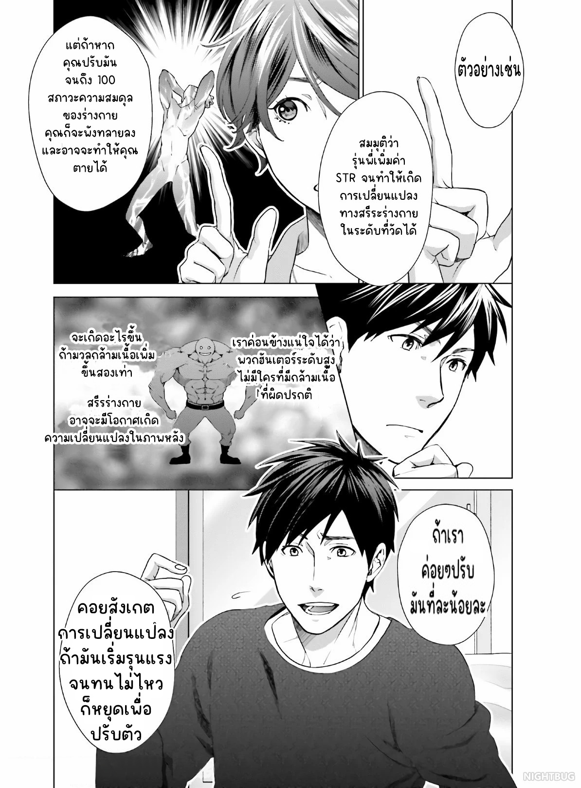 ทาสบริษัทที่กลายเป็นอันดับ1ของโลก ตอนที่ 4 หน้า 4