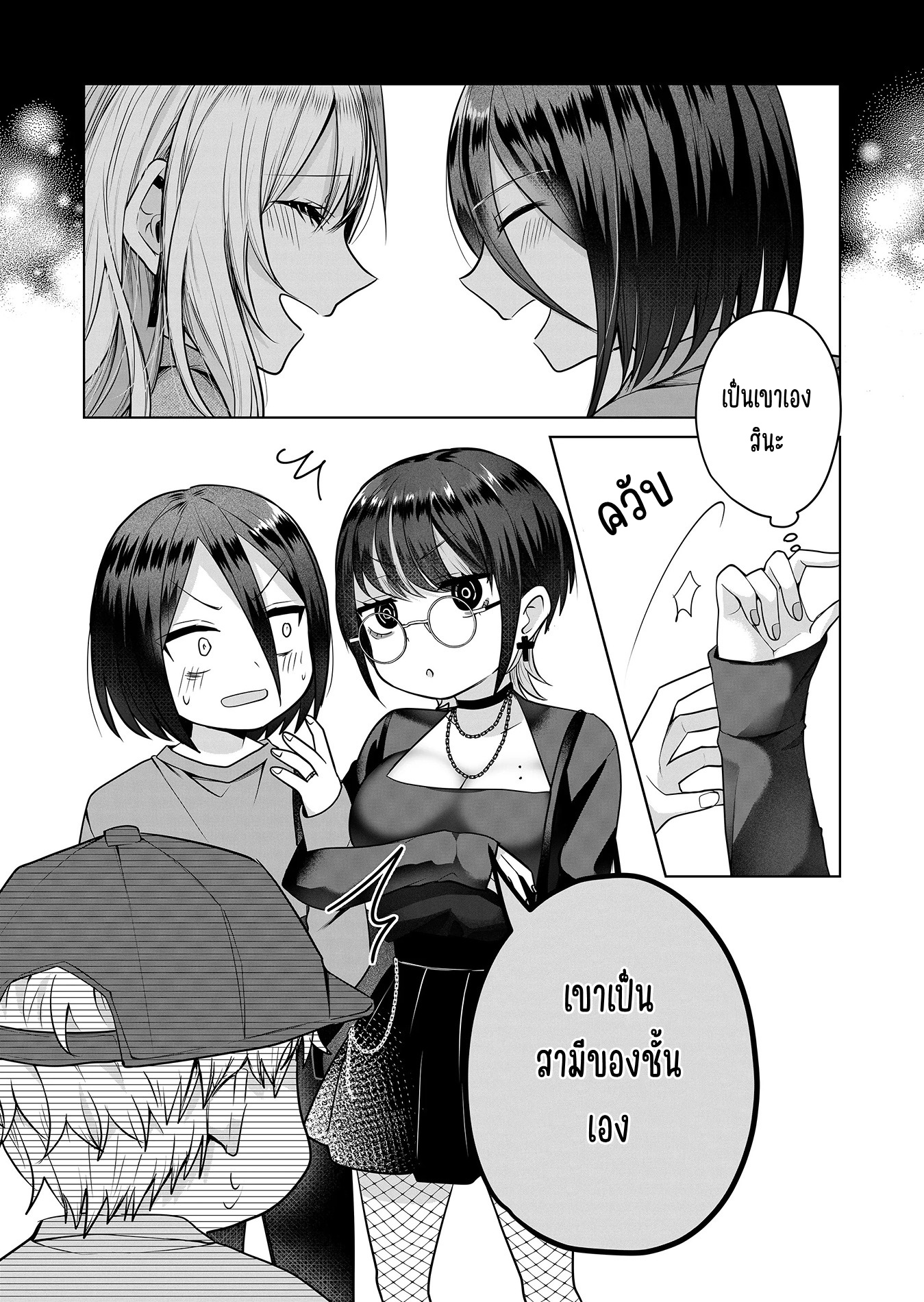 Gal Yome no Himitsu ความลับภรรยาสาวแกล ตอนที่ 5 หน้า 10