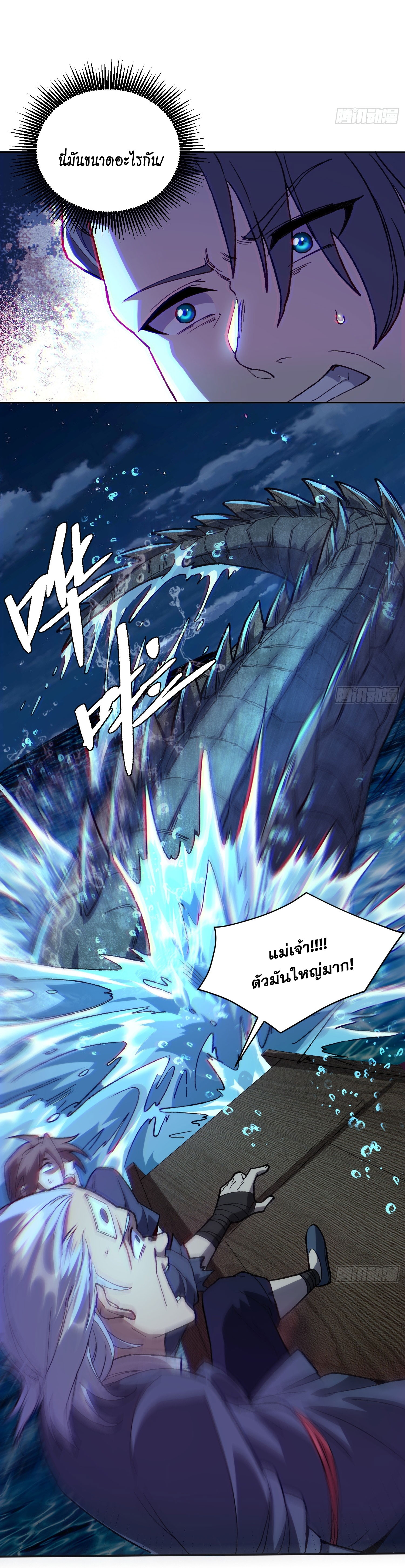 สู่การเป็นเทพแห่งหนองน้ำ ตอนที่ 1 หน้า 25