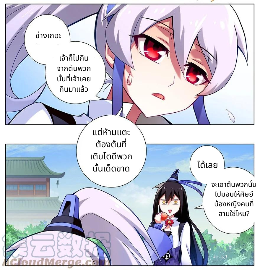 รุ่นพี่ฉันเป็นปีศาจ | Wo Jia Da Shixiong Youdian Kaopu ตอนที่ 14 หน้า 4