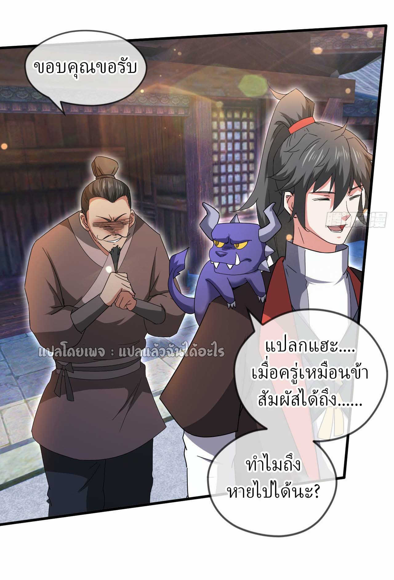 (ชนจีน)จุติเทพจักรพรรดิเกิดมาทั้งทีมีคะแนนเป็นล้าน ตอนที่ 61 หน้า 26