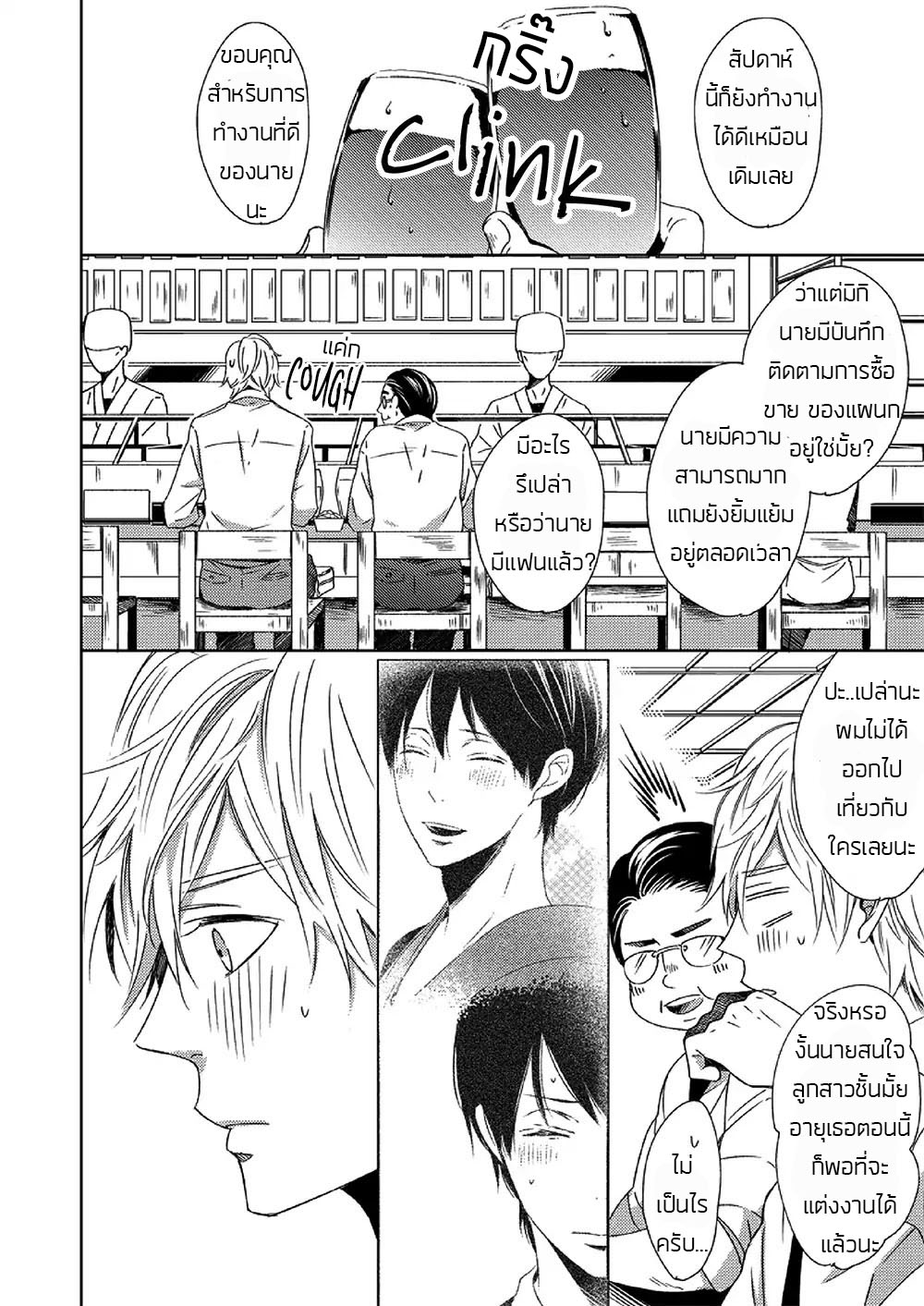 Saishuu Densha ตอนที่ 2 หน้า 2