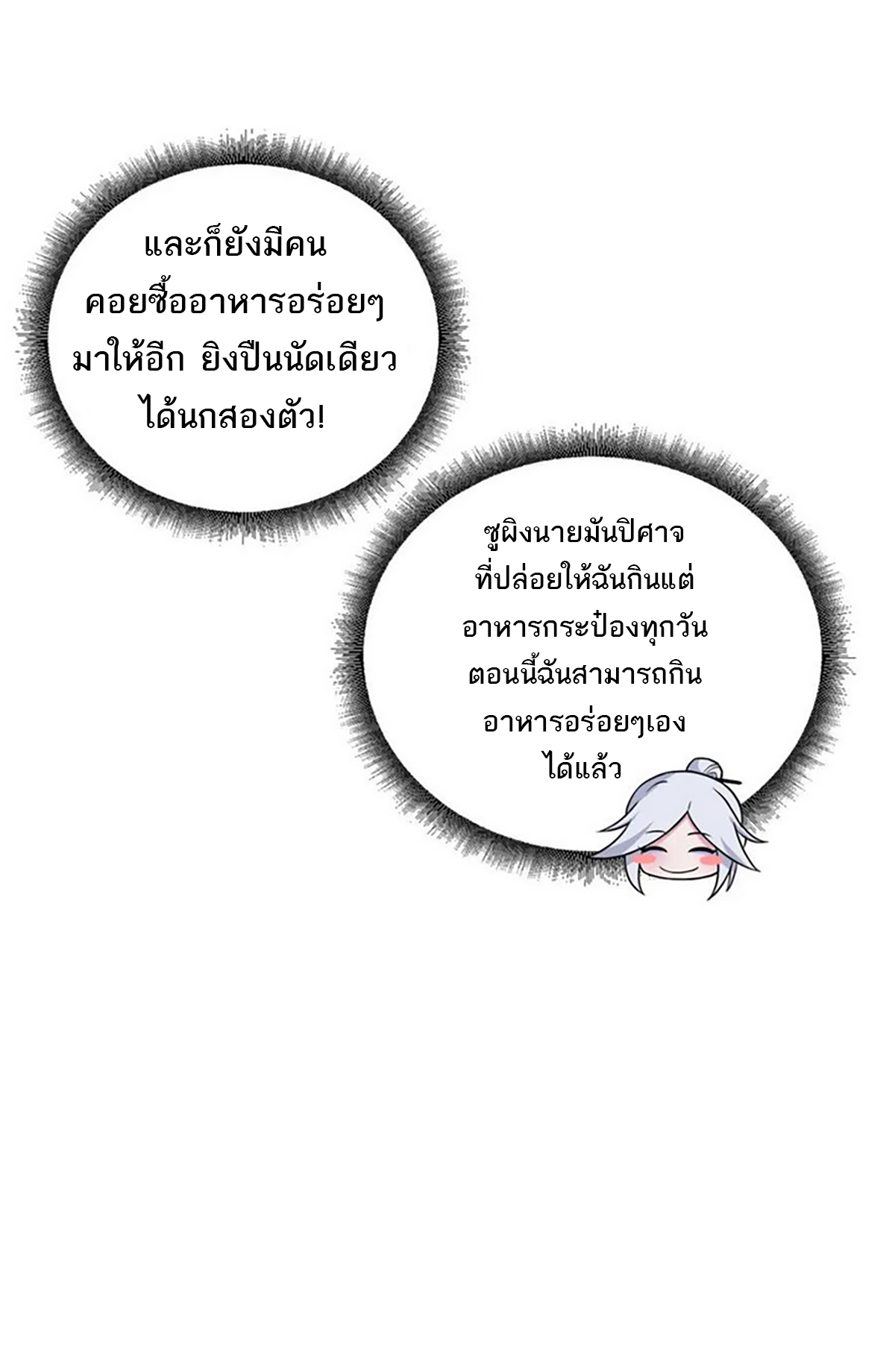 โคตรเทพร้านสัตว์อสูร ตอนที่ 86 หน้า 36