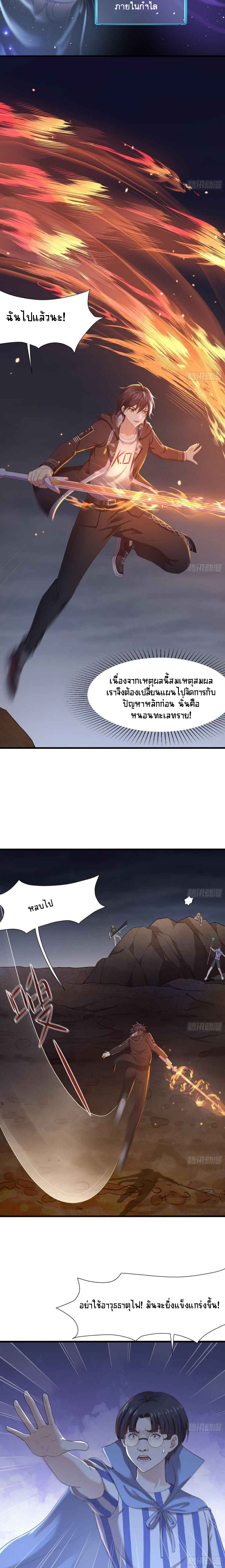 Wo Zai Difu Kai Hougong ฉันมีฮาเร็มอยู่ในยมโลก ตอนที่ 24 หน้า 8