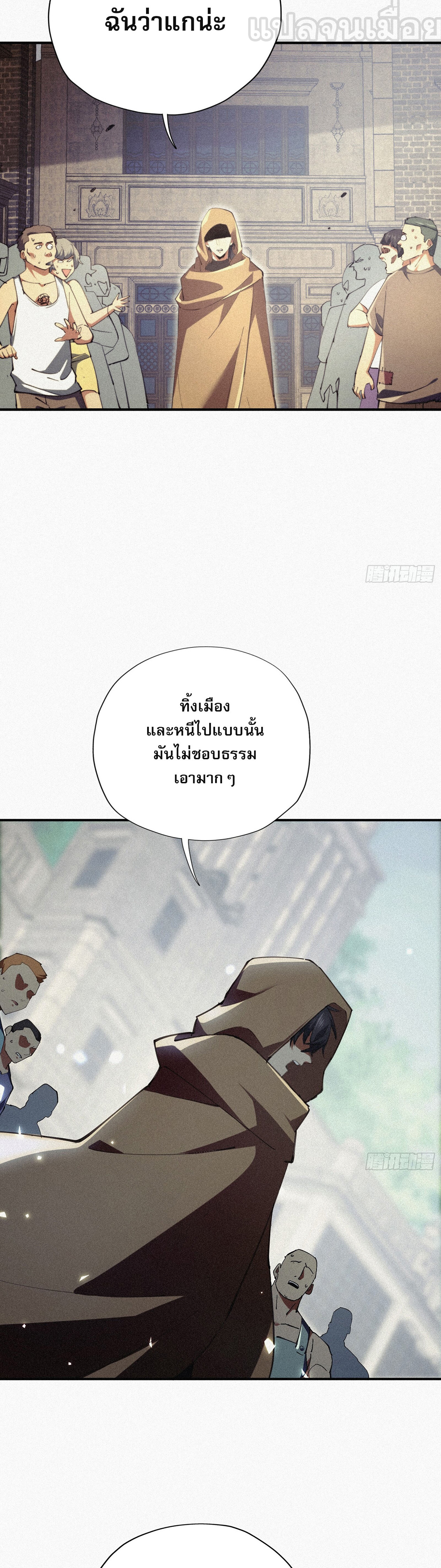 กลับมาเกิดใหม่เพราะมังกรหลังจาก 1000 ปี ตอนที่ 7 หน้า 29