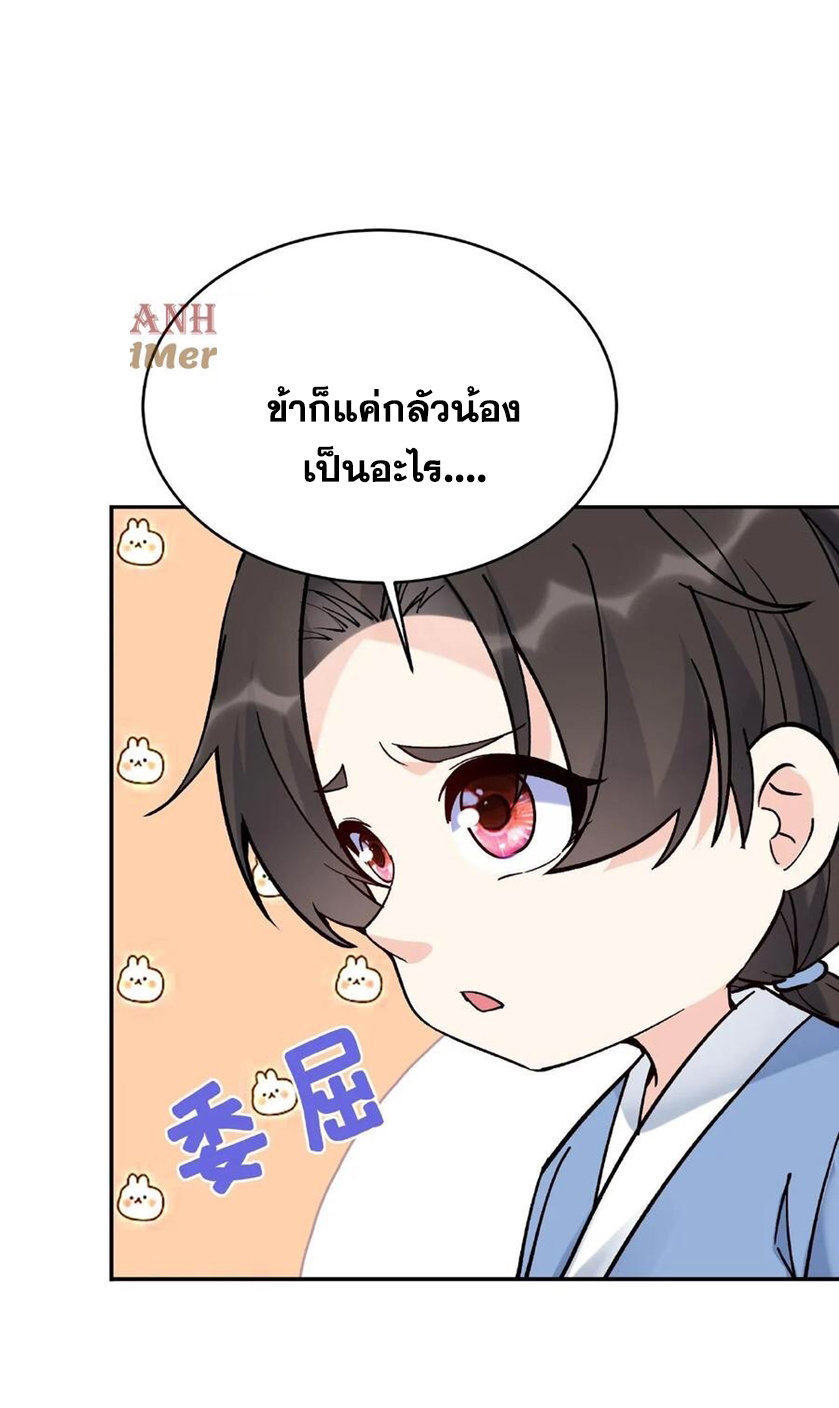 The Villain of Destiny วายร้ายแห่งโชคชะตา! ตอนที่ 7 หน้า 31