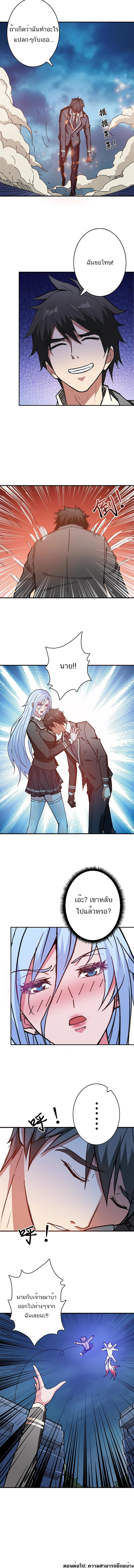 The God Devourer ตอนที่ 29 หน้า 9