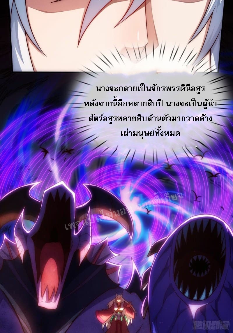 การกลับมาของเทพอสูร ตอนที่ 27 หน้า 52