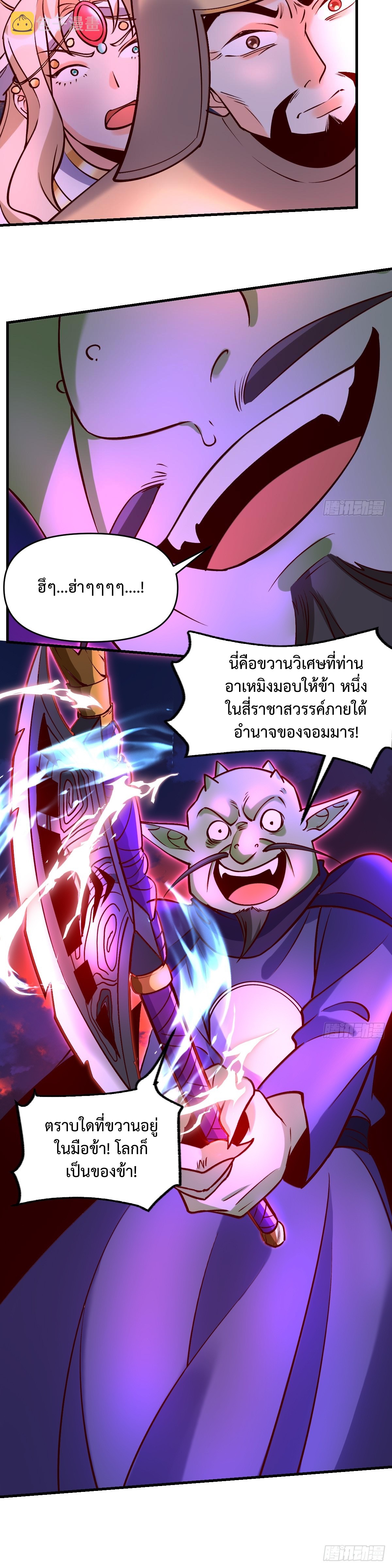 กลายเป็นว่าข้าคือจอมยุทธ์ผู้ยิ่งใหญ่ ตอนที่ 176 หน้า 3