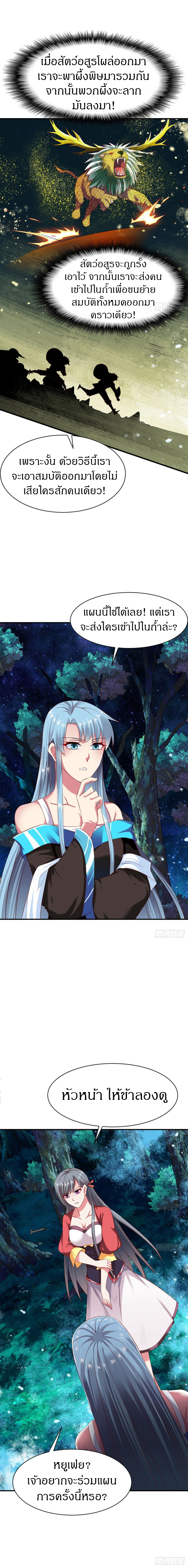 The Legendary Tripod สงครามเทพโอสถ ตอนที่ 57 หน้า 5