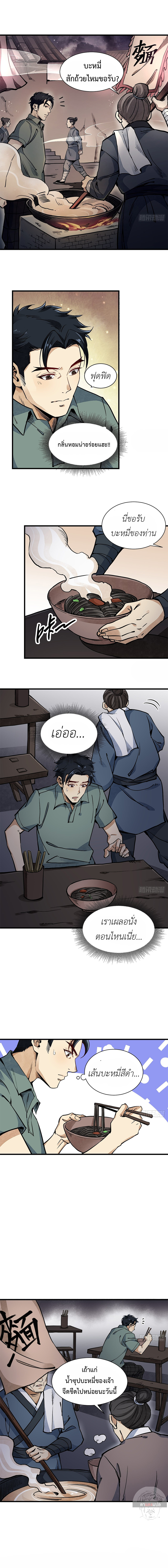 72 Transfigurations of the Earthly Demons ตอนที่ 2 หน้า 4
