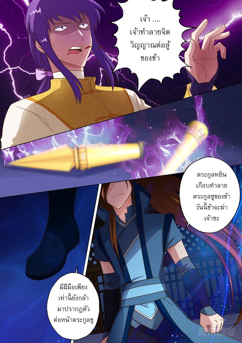 ดาบวิญญาณราชัน spirit sword sovereign ตอนที่ 17 หน้า 2