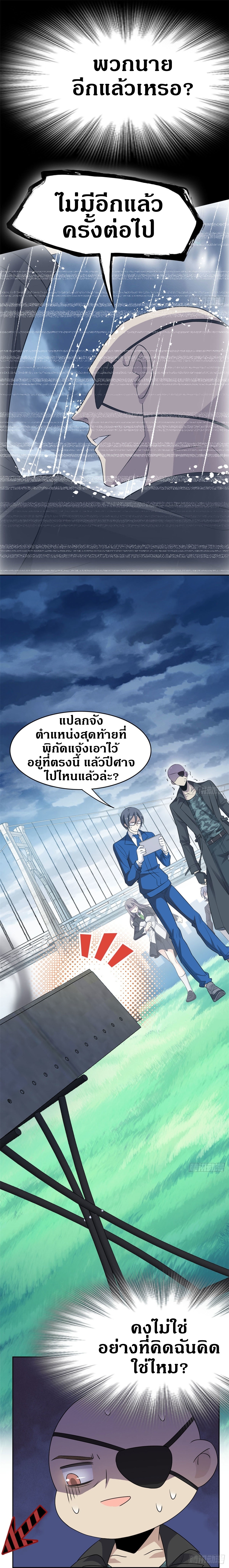 ชายผู้แข็งแกร่งที่ออกมาจากโรงพยาบาลจิตเวช ตอนที่ 40 หน้า 4