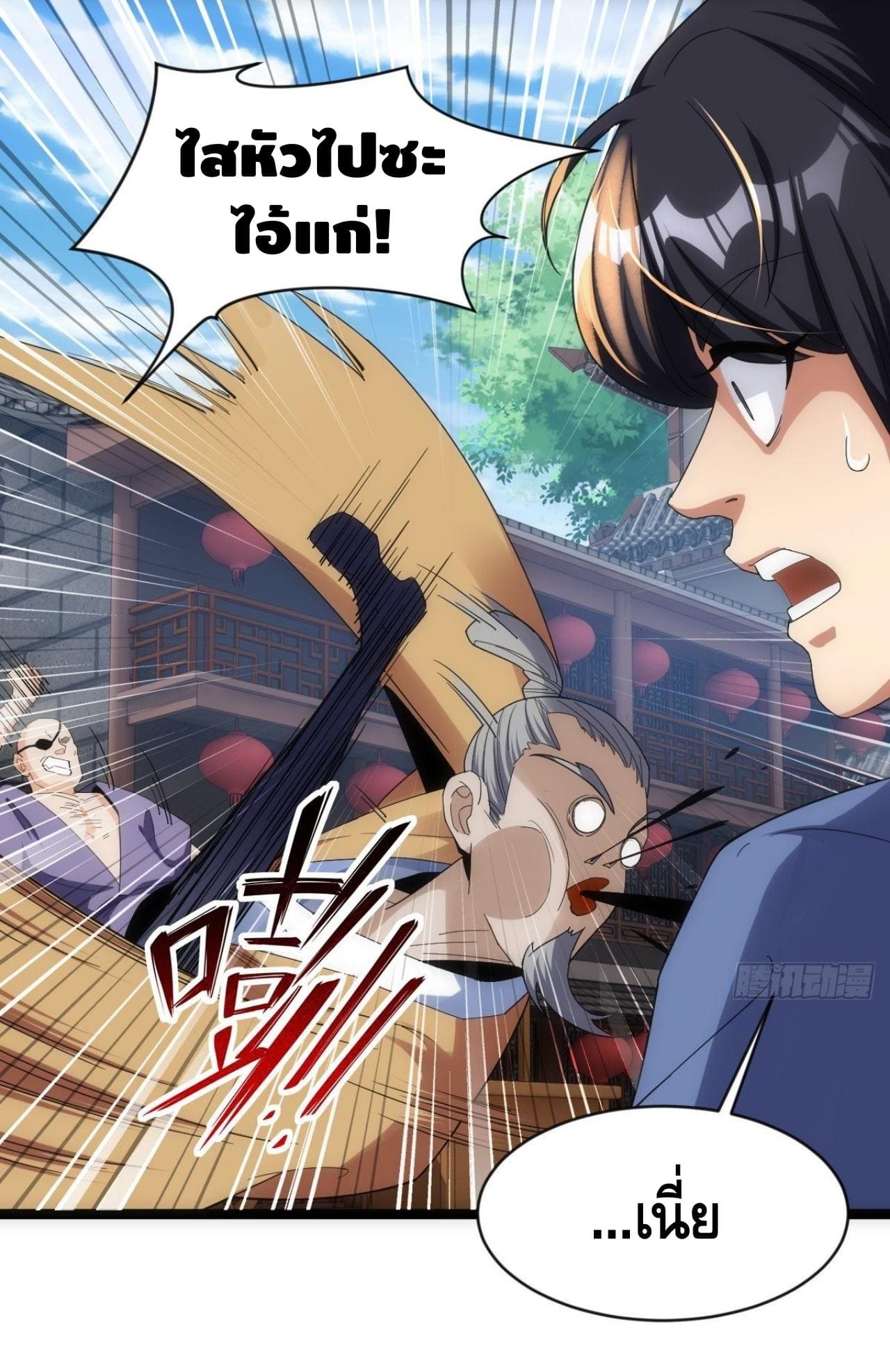 The World’s Greatest Martial Artist ตอนที่ 1 หน้า 8