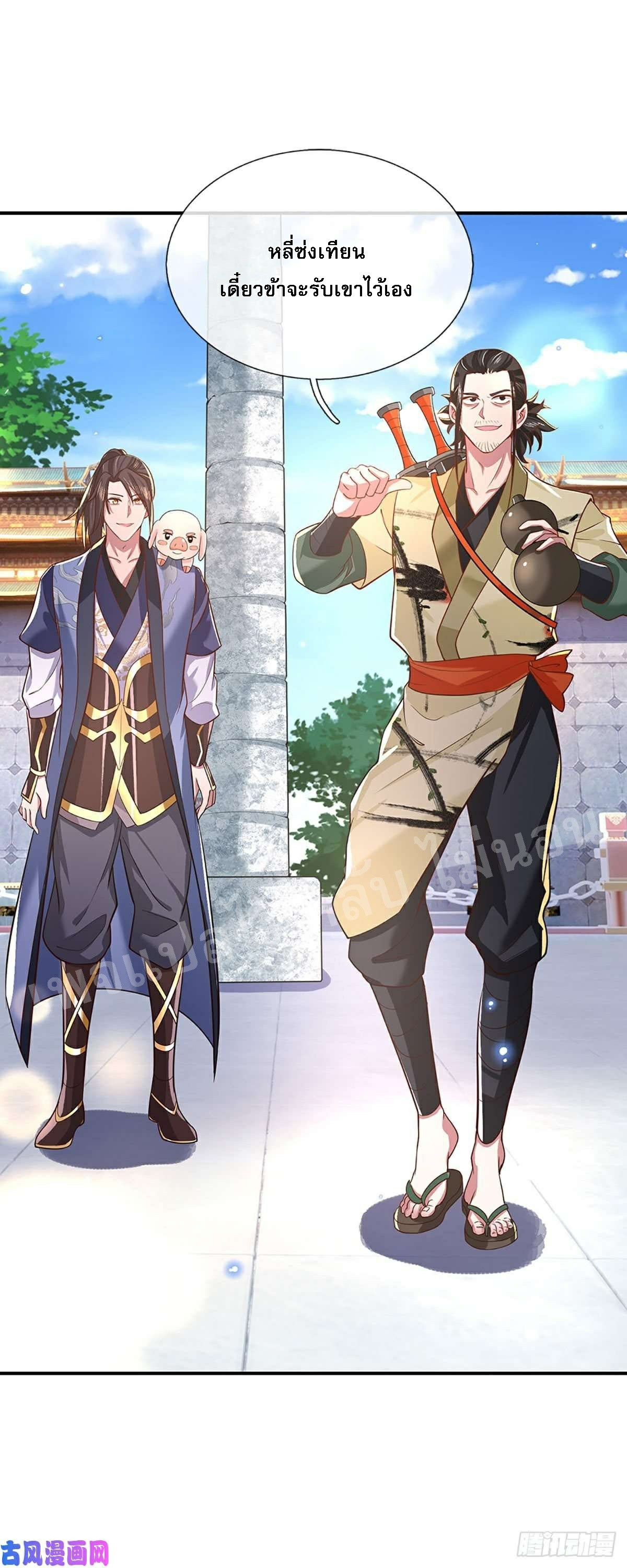 ราชันย์เทพยุทธ์มังกรผงาดฟ้า ตอนที่ 43 หน้า 41